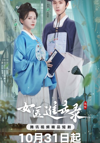 Дневник женщины-лекаря