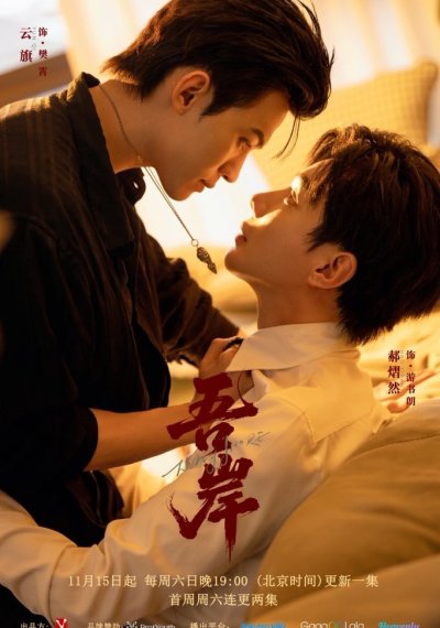 К моему берегу