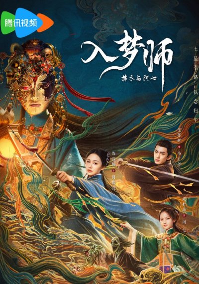 Мимолетный сон