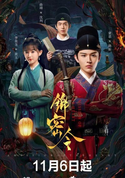 Миссия сердца