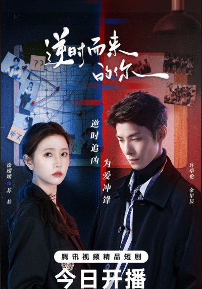 Обратный ход времени