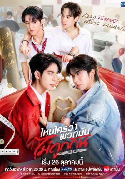 Столкнуться лбами