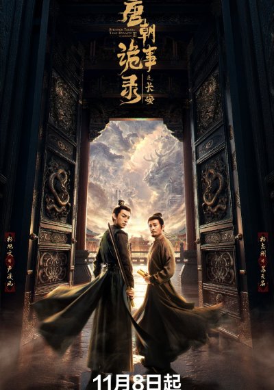 Странная легенда династии Тан 3