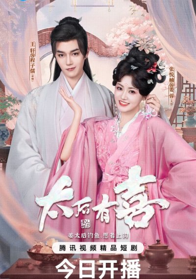 Второй шанс для вдовствующей императрицы