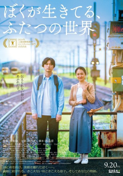 Живя в двух мирах