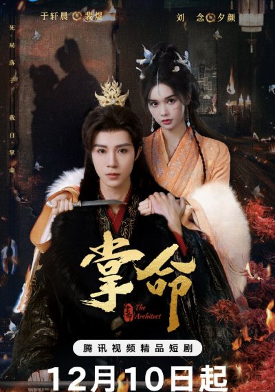 Длань судьбы