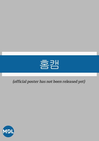 Домашняя камера