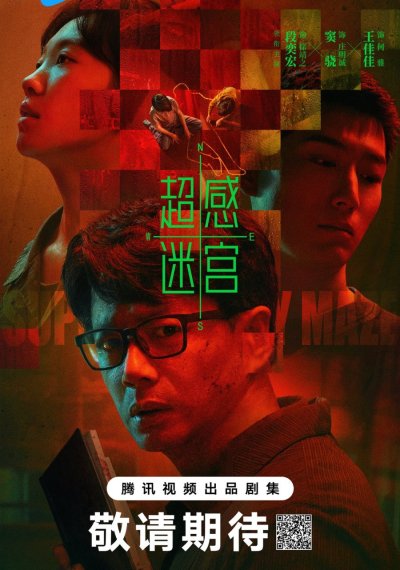 Лабиринт сверхчувственных ощущений