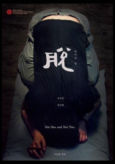 Ни один, ни два