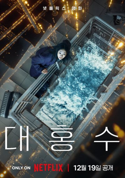 Всемирный потоп