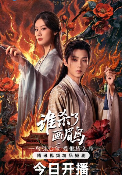 Кто убил хвамея