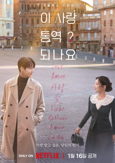 Можно ли перевести любовь?