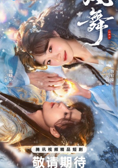 Танец ветра