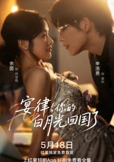 Возвращение первой любви