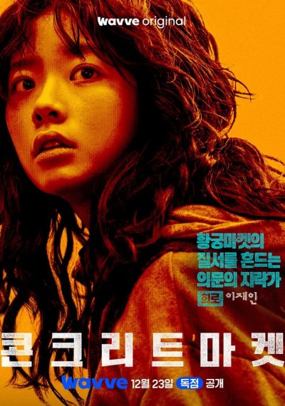 Бетонный рынок