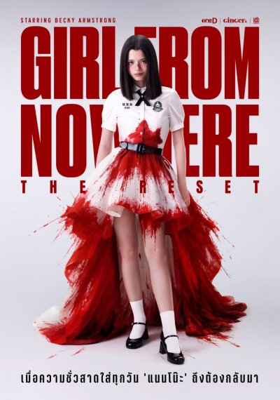 Девушка из ниоткуда: Перезагрузка