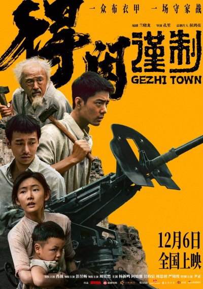 Город Гэчжи