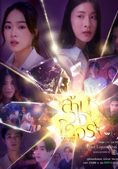 Обратно со мной