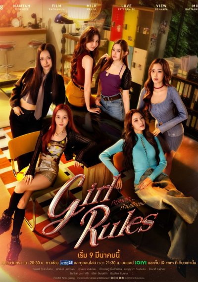 Правила девушек