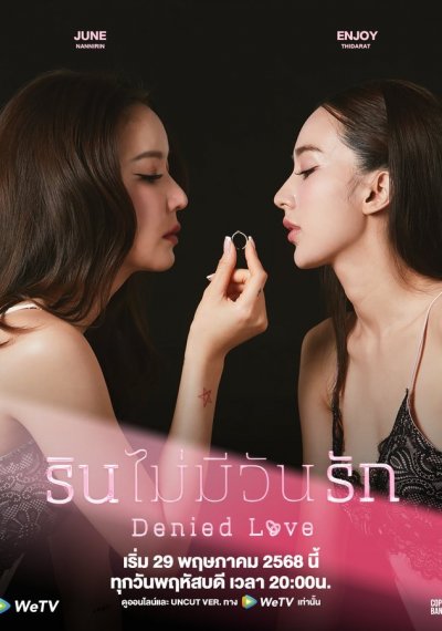 Рин никогда не полюбит