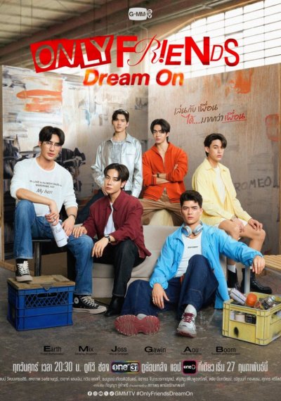 Только друзья: Мечтай дальше
