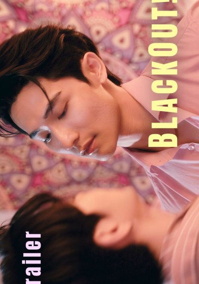 Блэкаут