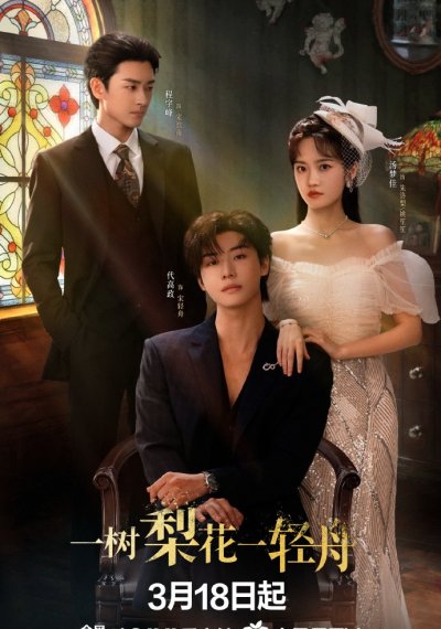 Гибельное цветение