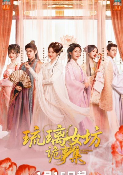 Хроники тайн Лазурной обители