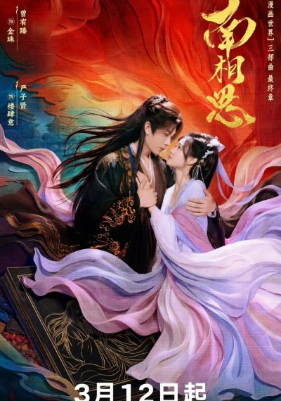 Южная взаимная тоска