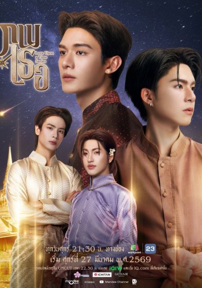 Любовь во времени