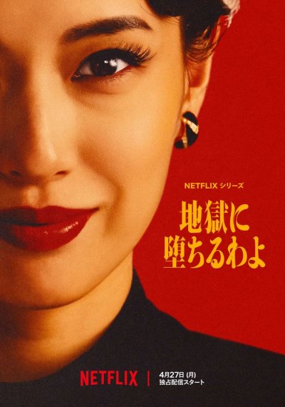 Прямиком в ад