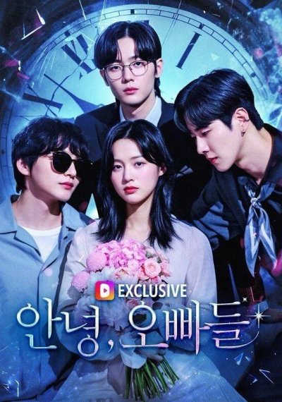 Прощайте, мои братья