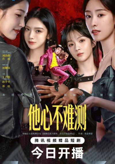 Рожденный быть злодеем