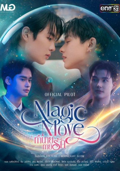 Волшебный ход