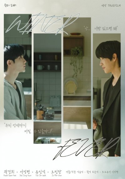 Зимняя лихорадка